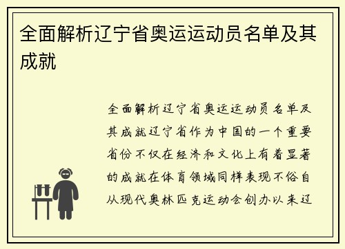 全面解析辽宁省奥运运动员名单及其成就